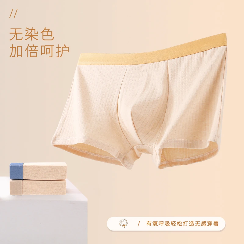 天然彩棉男士内裤 三条装 1187