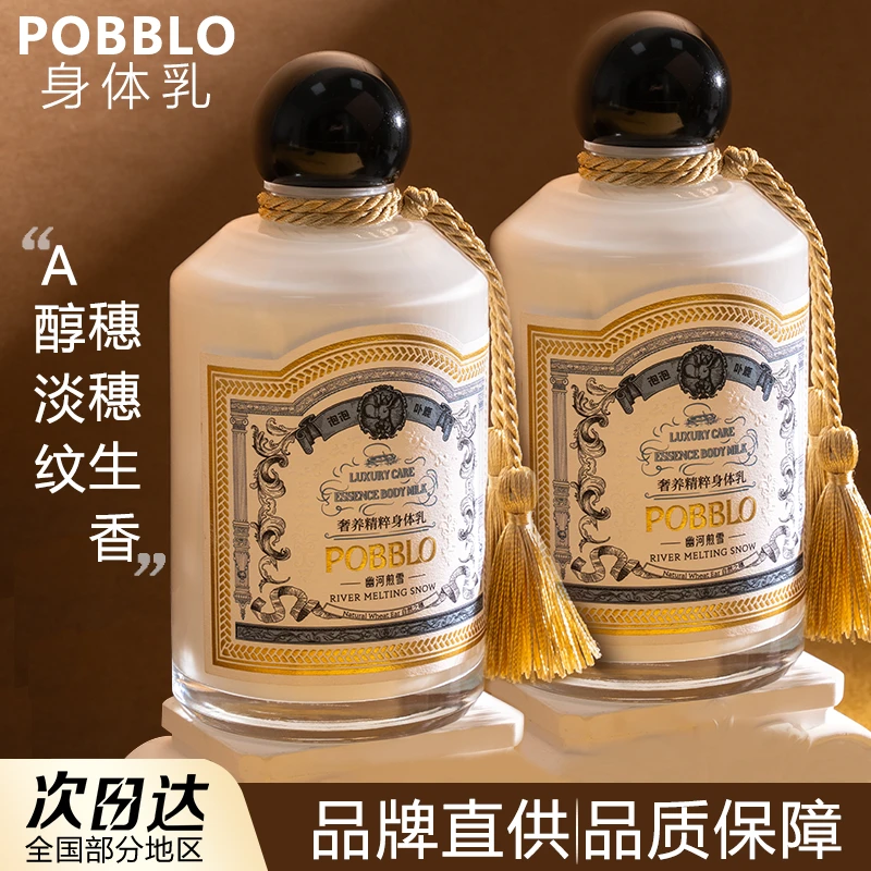 POBBLO身体乳保湿滋润秋冬女皮肤干燥补水嫩肤持久留香泡泡卟鹿