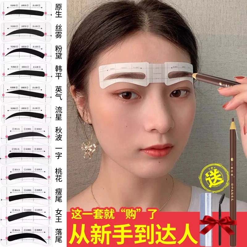 一束红妍画眉毛贴画眉神器新款辅助器套装12种眉型一字眉桃花眉