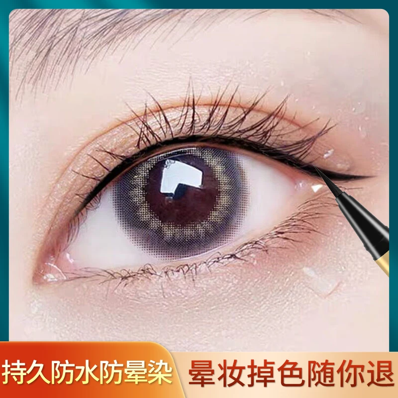 眼线液笔纤细三秒速干出水流畅防水耐汗不晕染持久不掉色大促优惠