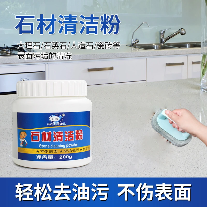 石材清洁粉家用厨房石英石大理石深层去污粉地板砖多功能清洁剂