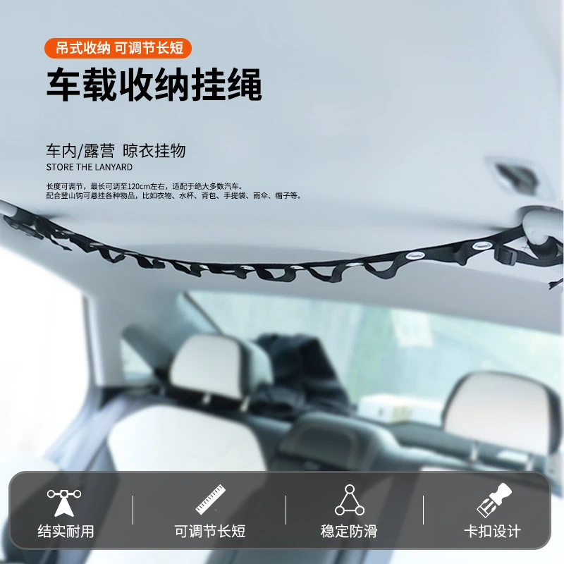 车载挂绳车用晾衣绳简单防滑牢固耐用伸缩露营优质置物绳子高能感