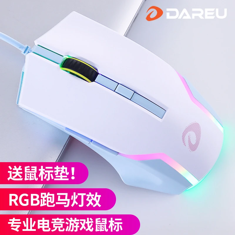 达尔优牧马人LM122游戏鼠标有线电竞RGB发光商务办公网吧白蓝灰色