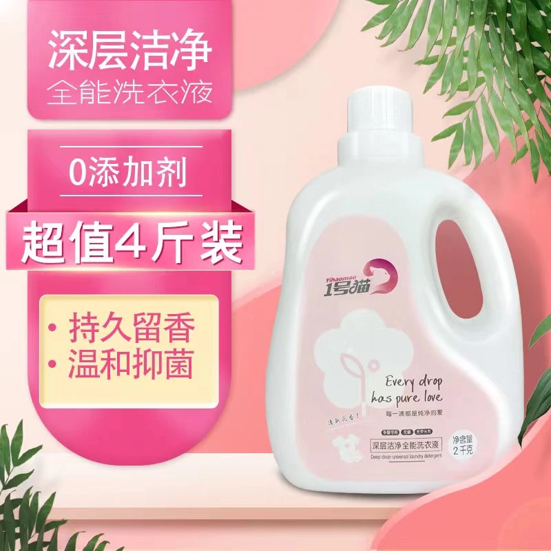 【初柒家专属】深层洁净全能洗衣液温和强力去污抑菌除螨留香持久