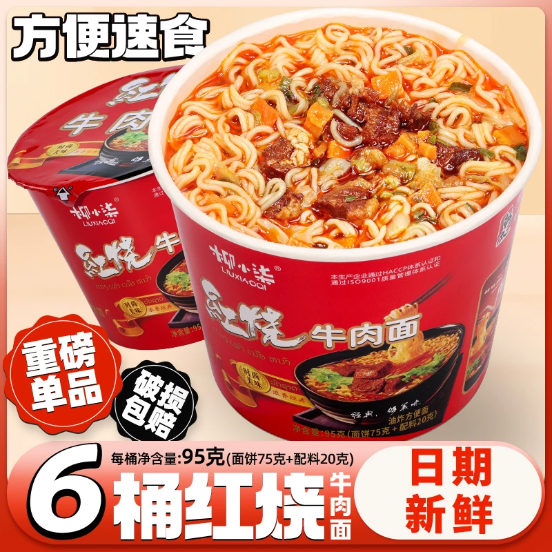 【红烧6桶装】桶装方便面红烧牛肉味面干吃方便面泡面速食一整箱装w