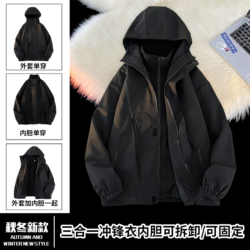 可拆卸加绒三合一防水冲锋衣 外套内胆拉链可拉在一起 CFY001