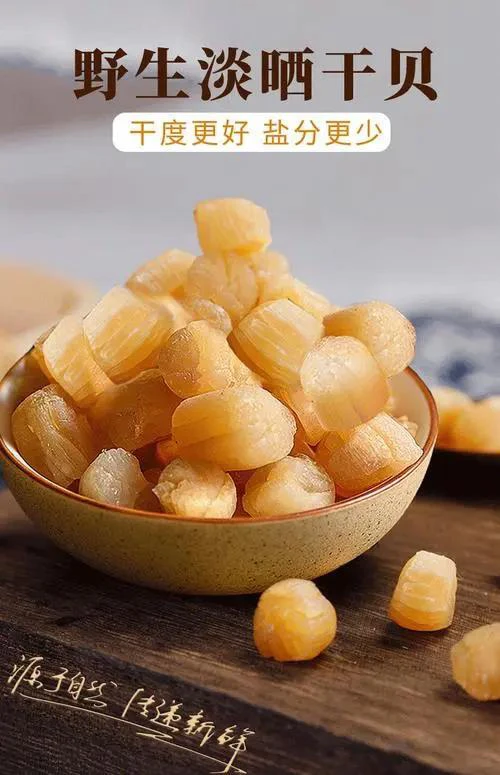精选大连淡干 瑶柱扇贝柱  约300-400头/斤煲粥煲汤鲜美美味