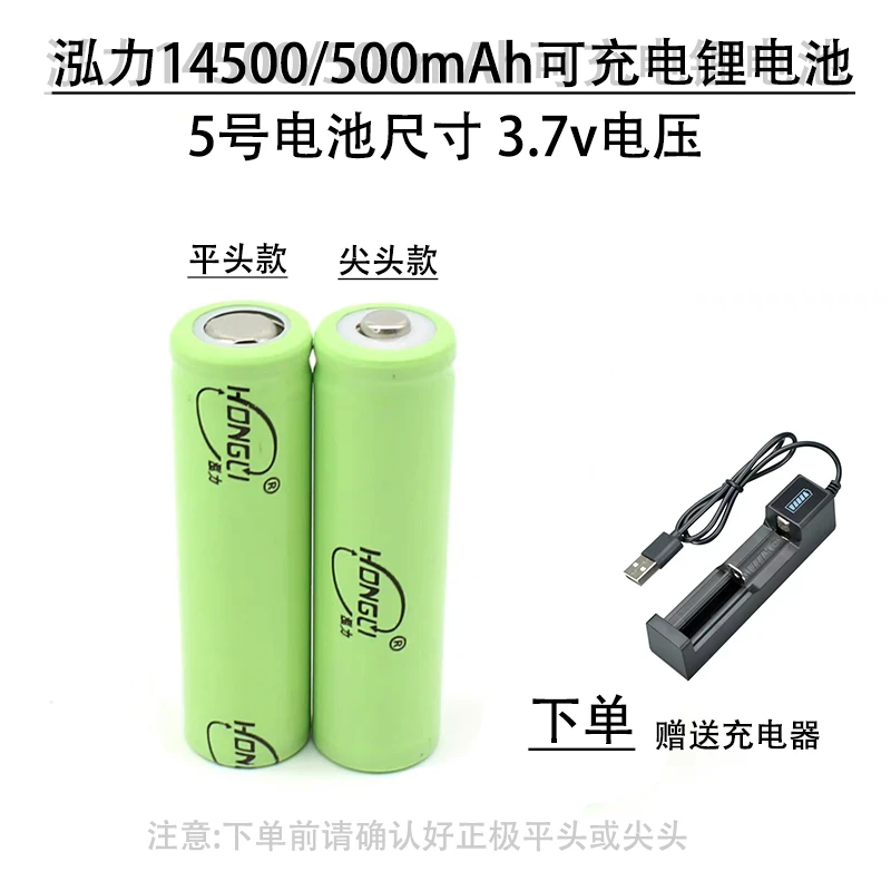 泓力14500锂电池3.7v500容量可充电玩具小电风扇鼠标键盘台灯可用