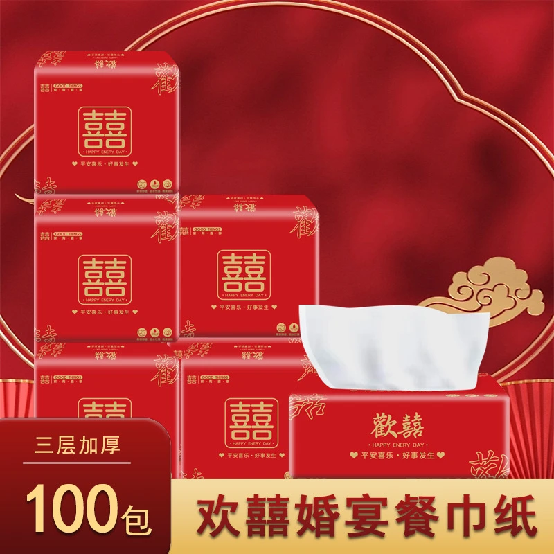 婚庆抽纸巾备婚订婚喜事结婚餐巾纸喜庆婚宴抽纸手帕纸
