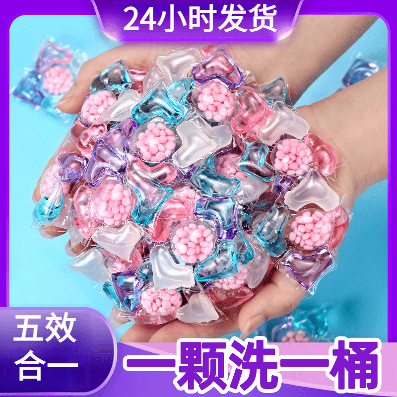 五合一洗衣凝珠除螨去污渍强力深层清洁大颗批发超香持久留香珠