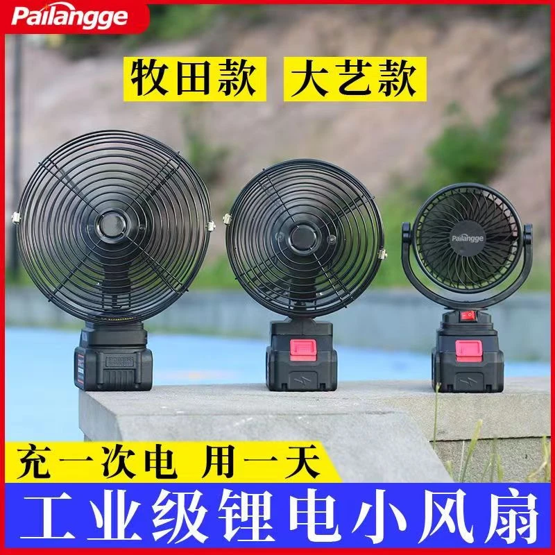 霆将大艺东成威克士锂电池通用裸机大风力风扇家便携小型电风扇