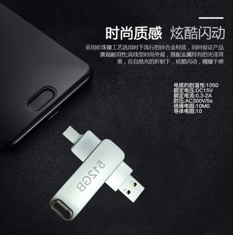 【W-207】C口USB口双头手机电脑两用480Mbps U盘 512G