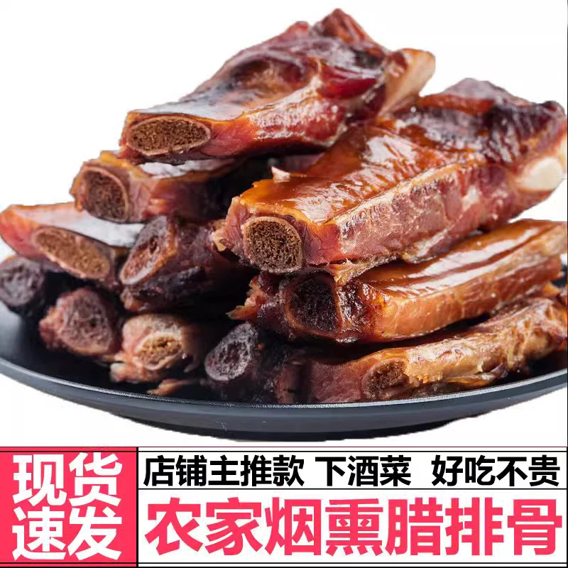 古法熏制优质腊排骨柴火烟熏传统腌制腊排骨土猪咸香风味紧实腊肉