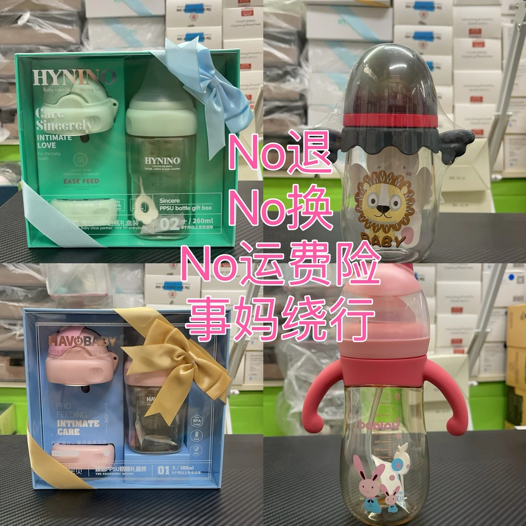 (凤凤的）孤品奶瓶 微瑕疵 使用后不支持退换