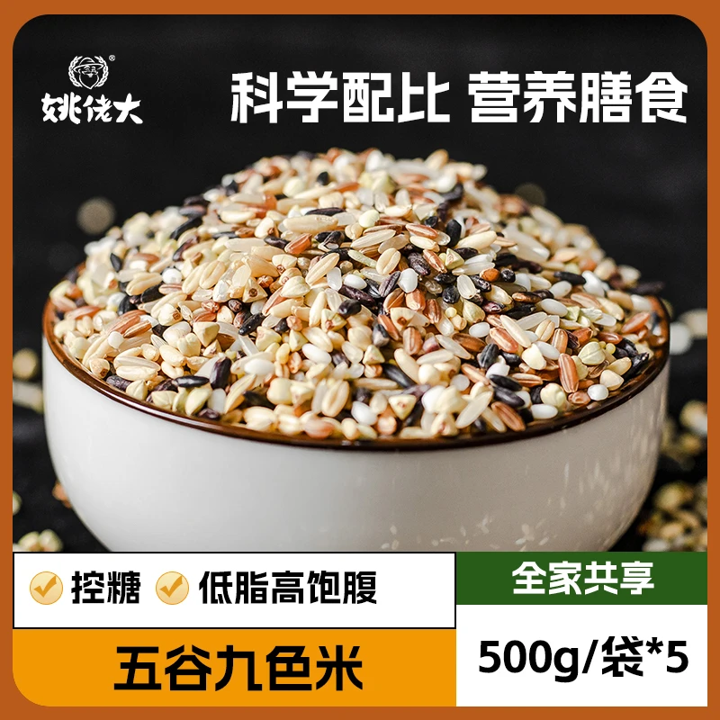 九色糙米500g*5袋低脂粗粮大米主食饭新九色五谷杂粮孕妇三色营养