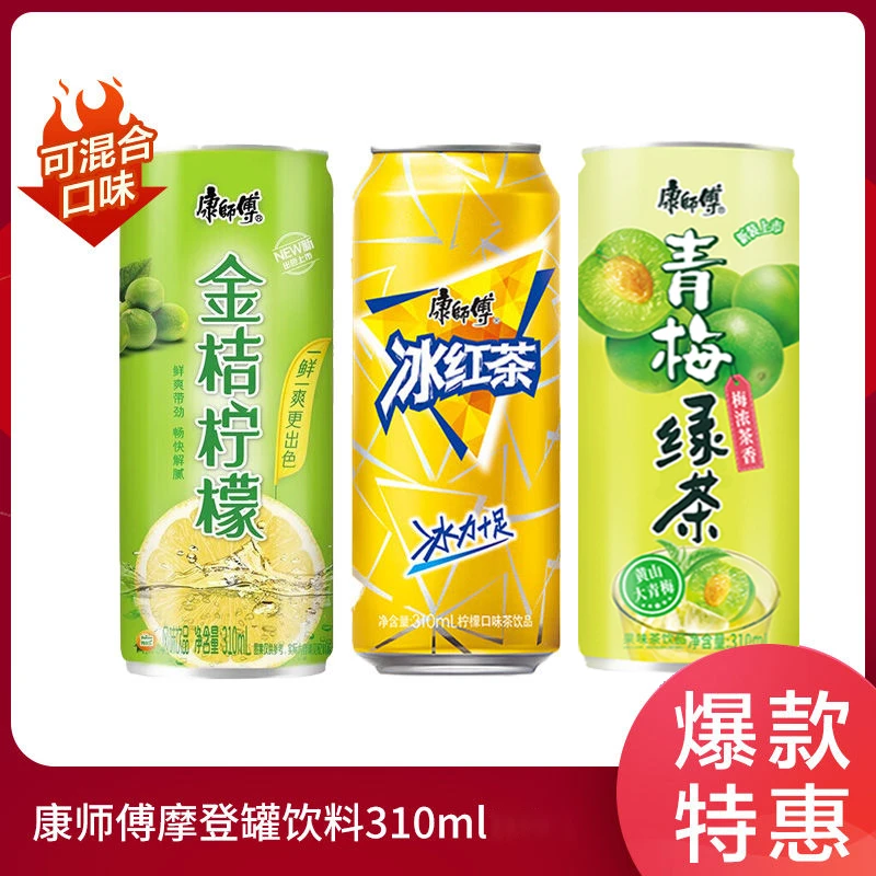 【三口味】康师傅冰红茶经典310ml果味茶饮料罐装常温包装摩登罐tw