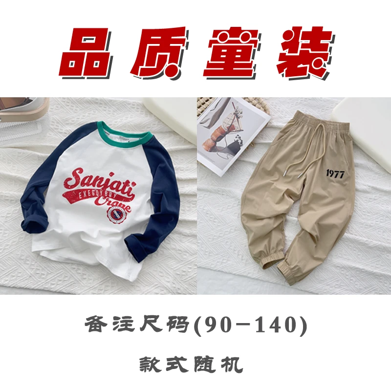 衣裤款式随机备注尺码（不备注随机）