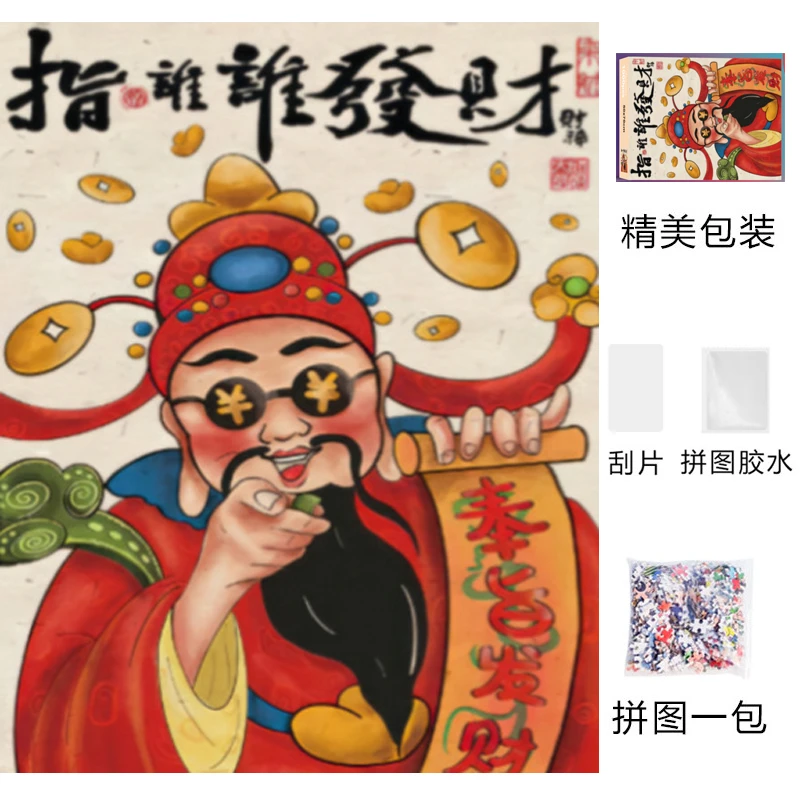 财神发财拼图1000片纸质玩具70×50CM无底板无相框成人1000块