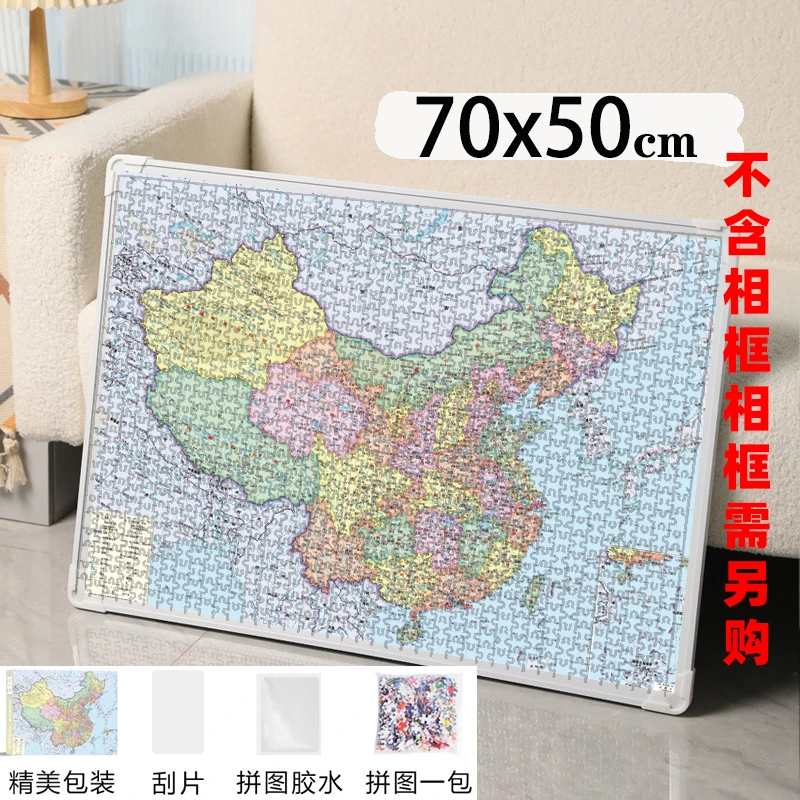 中国地图世界地图拼图1000片纸质70×50相框成人1000块玩具