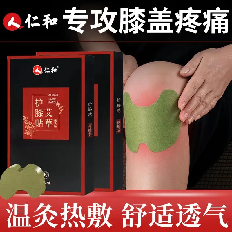 仁和艾草护膝贴关节老寒腿膝盖贴发热艾草温灸贴透气热敷透骨膏