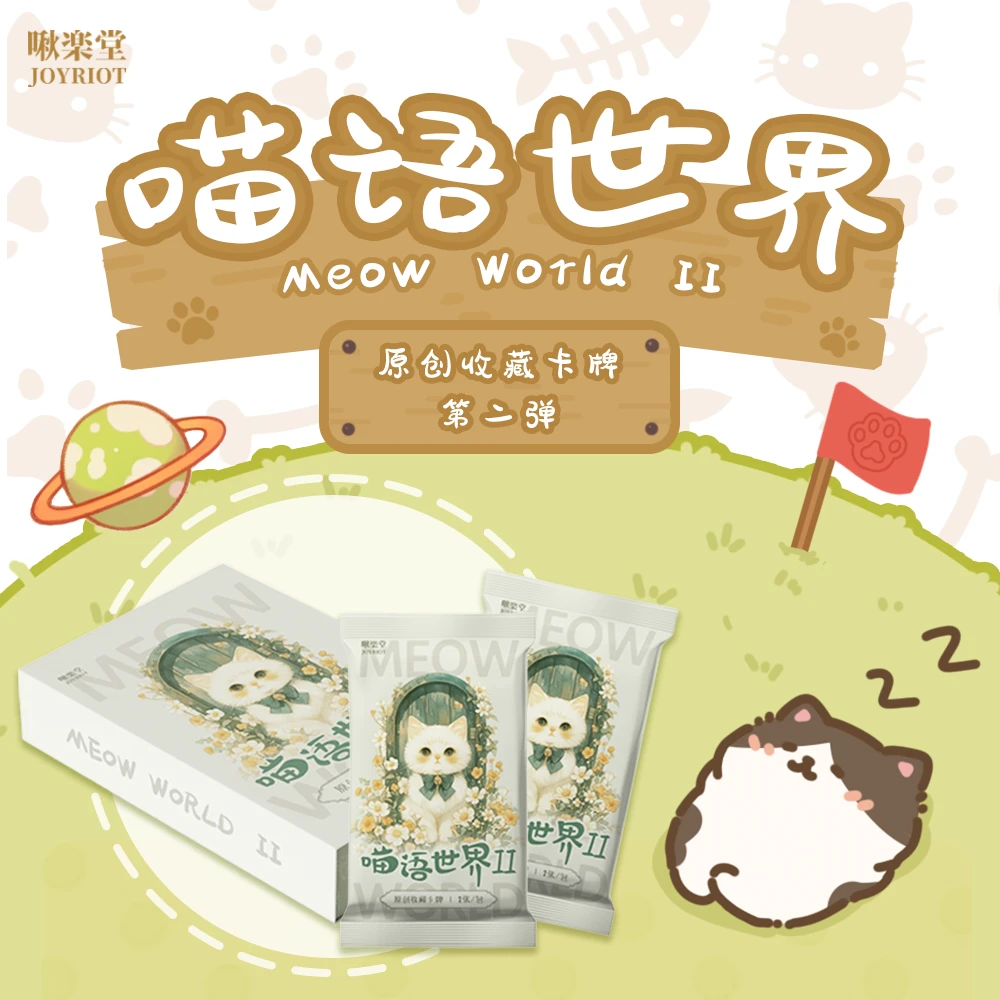 【喵碰】啾楽堂《喵语世界》第二弹 卡牌盲盒
