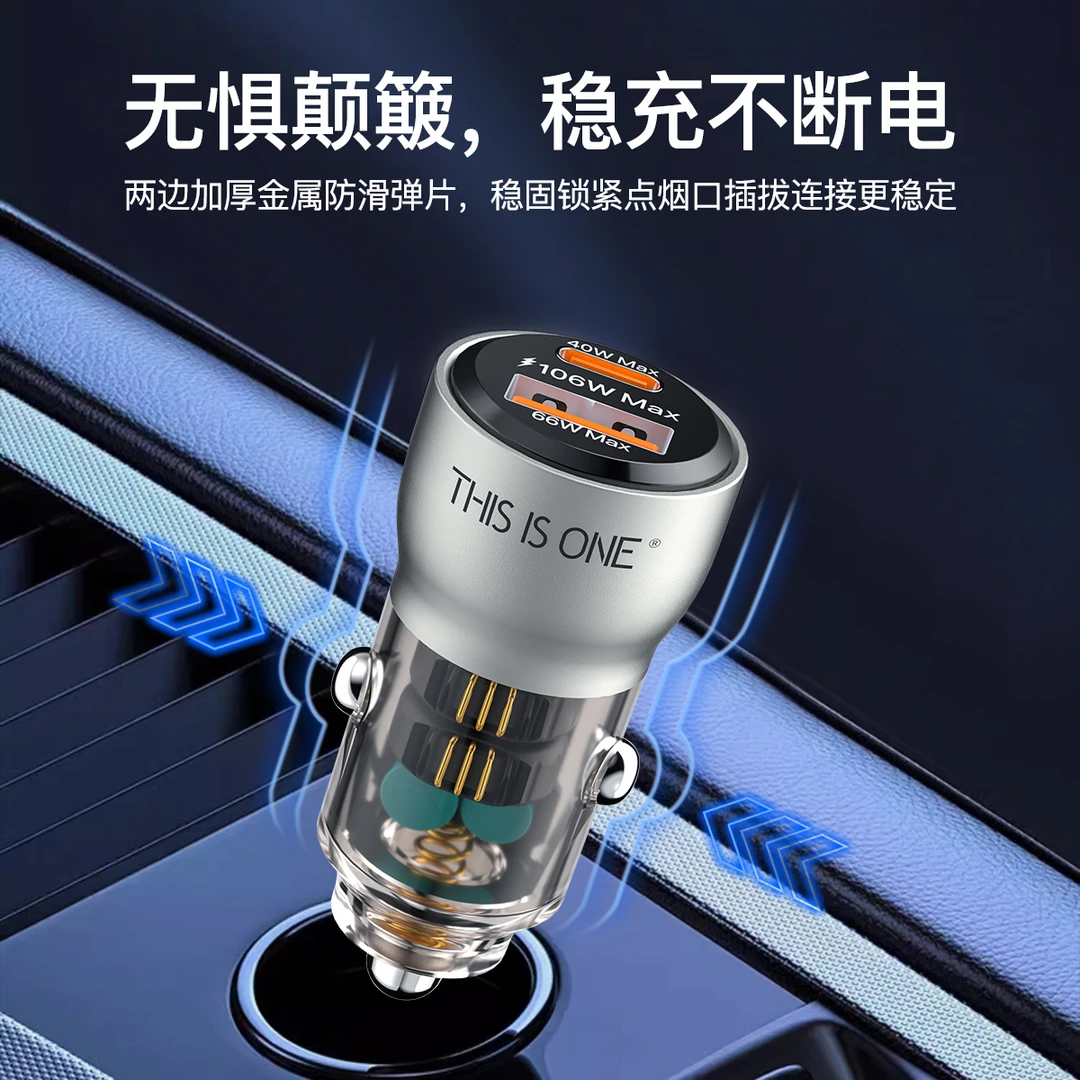 新款车载快充头106W透明铝合金汽车点烟器转换插头A+C