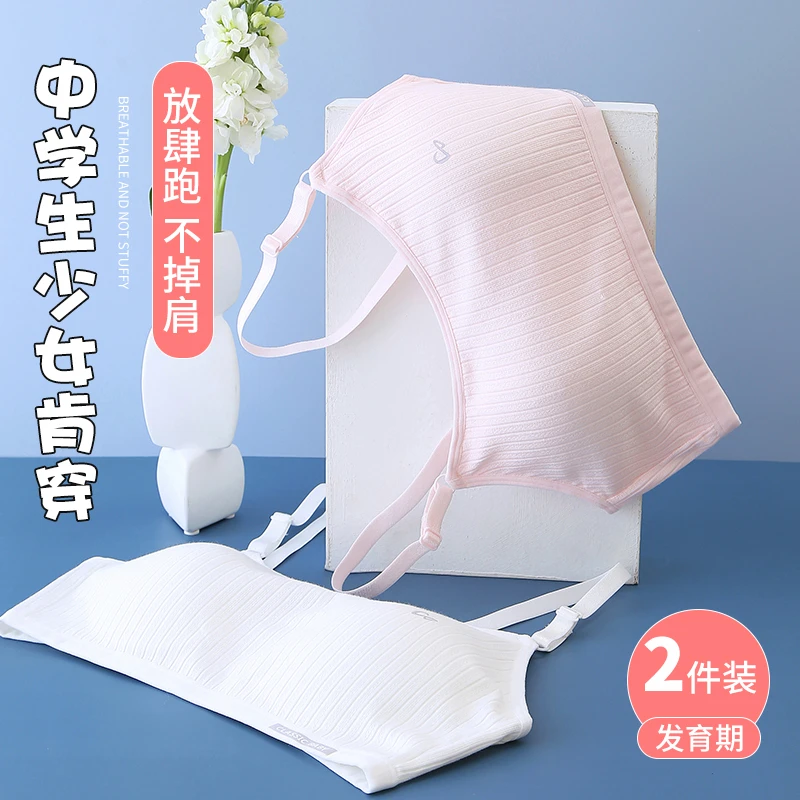 发育期小胸女孩纯棉透气少女胸罩青春期运动打底内衣无痕文胸薄款