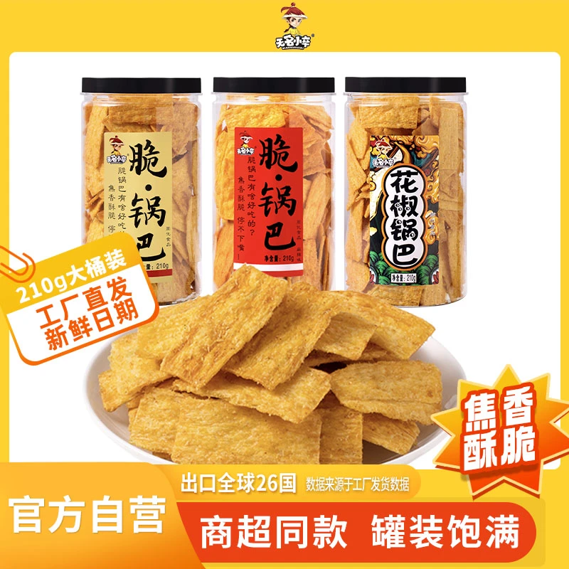 无名小卒 脆锅巴原味牛排麻辣花椒味追剧零食小零食薄脆210g桶装