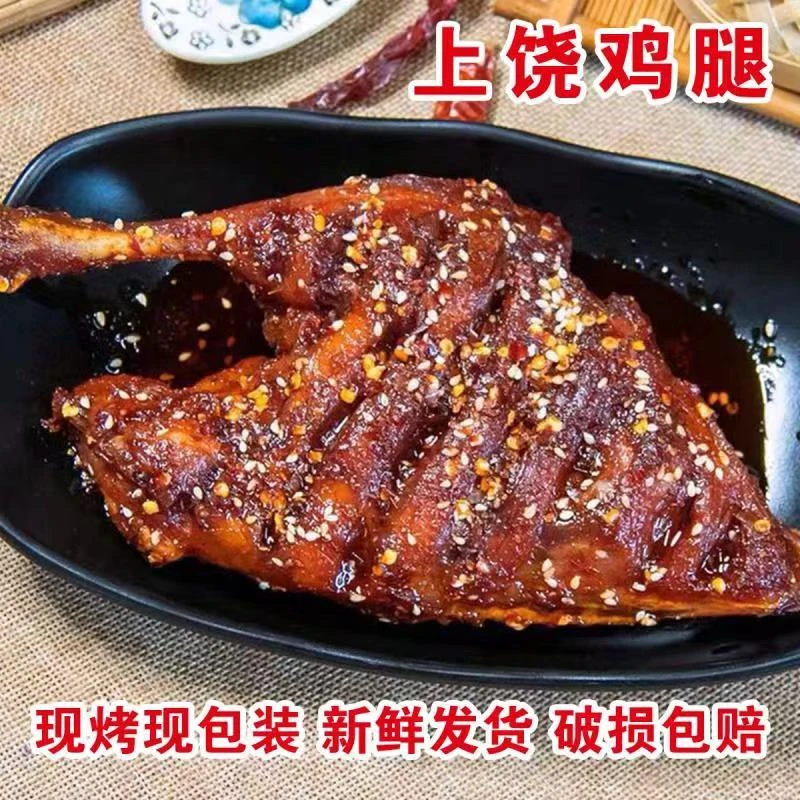 上饶鸡腿烟熏烤制特产香脆小吃每只230g肉类熟食真空包装开袋即食