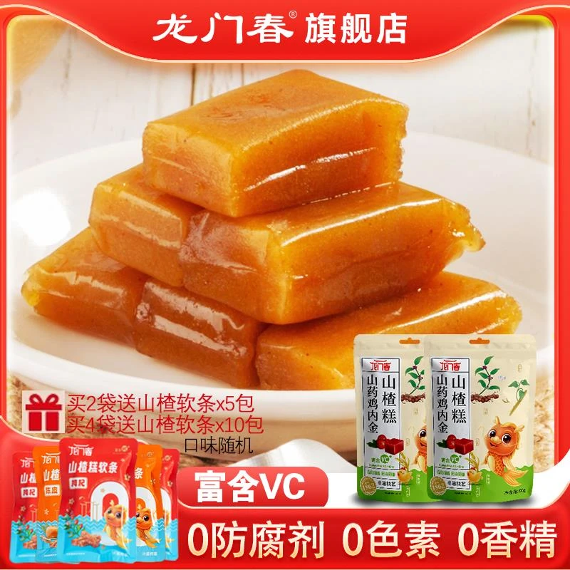 山药鸡内金山楂糕茯苓无添加儿童健康零食幼儿健脾调理脾胃消食膏