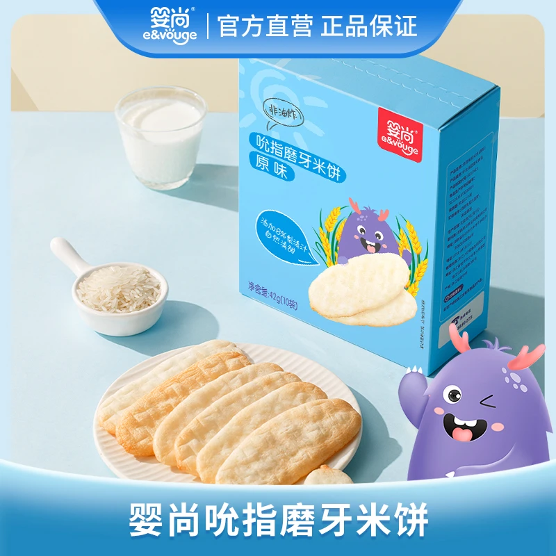 婴尚米饼入口化磨牙米饼无添加大米饼干儿童零食辅食42g盒20片