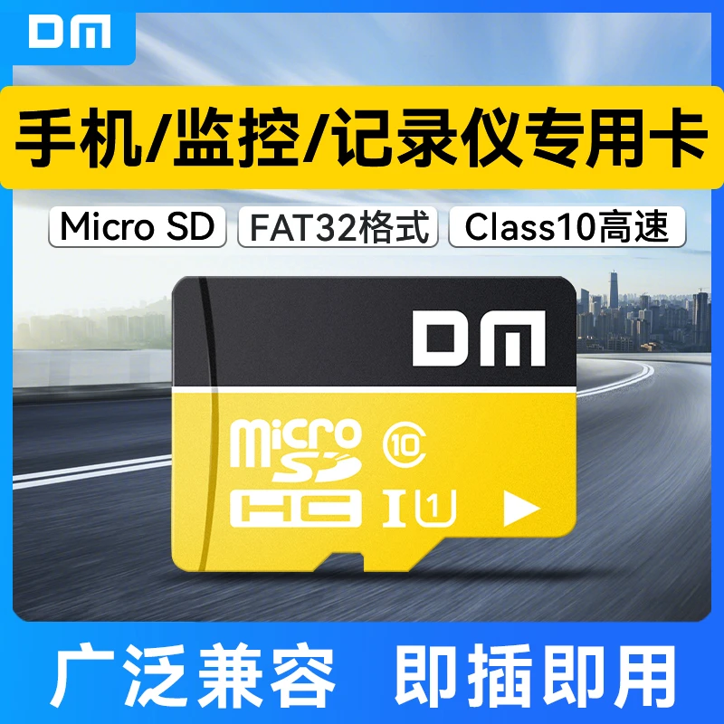 DM大迈内存卡行车记录仪TF小卡class10手机内存卡fat32高速储存卡