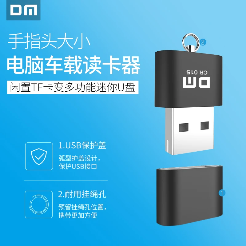 DM大迈迷你内嵌式读卡器 小内存TF卡电脑车载小型通用便携读卡器