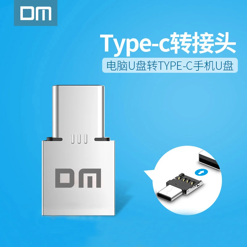 DM大迈Type-c转接头 USB口转type-c手机U盘 安卓椭圆口手机转接头
