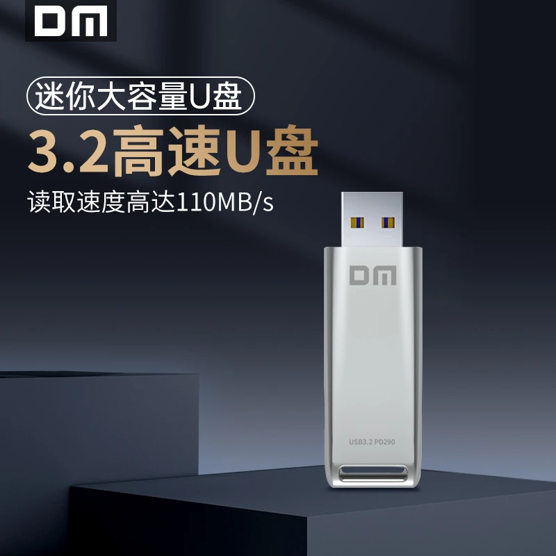 DM大迈USB3.2高速U盘大容量商务办公U盘 电脑资料存储迷你小型U盘