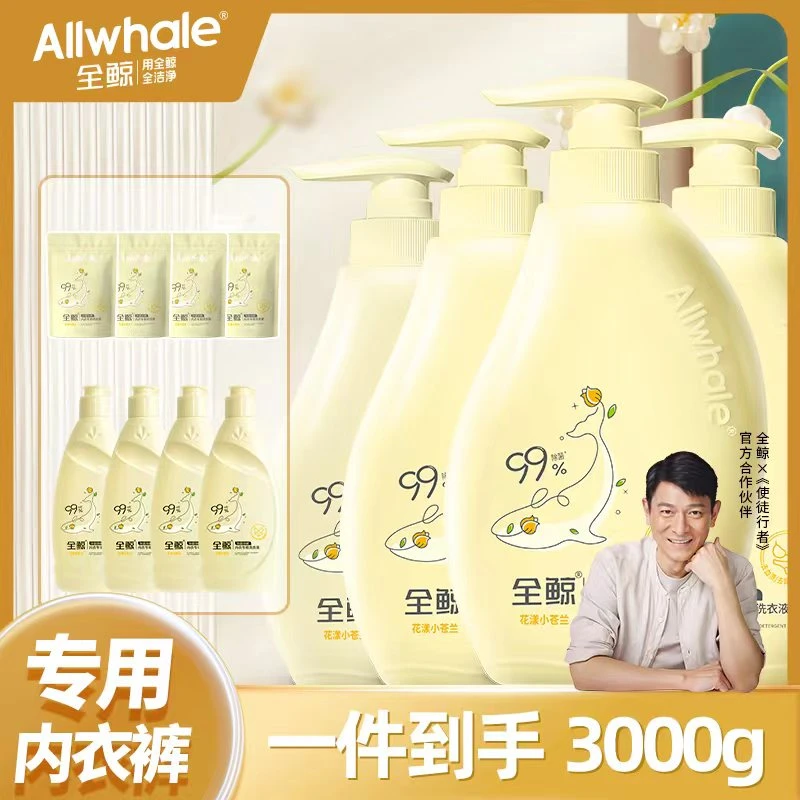 全鲸内衣香氛内裤洗衣液温和持久留香专用内衣洗衣液除螨便携