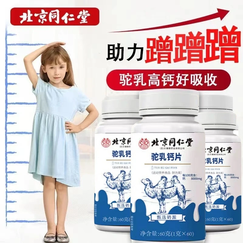 驼奶钙片驼乳补钙儿童学生青少年长高老年补钙钙片60粒