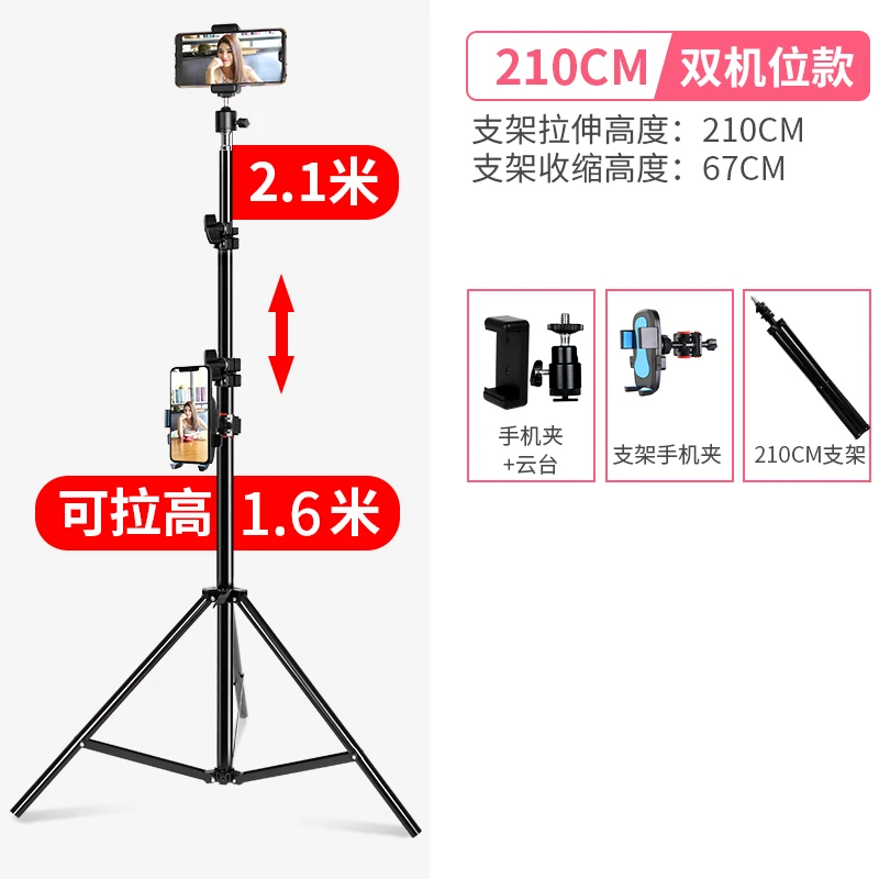 【双机位套餐】手机直播支架通用落地自拍杆三脚架多功能音拍照