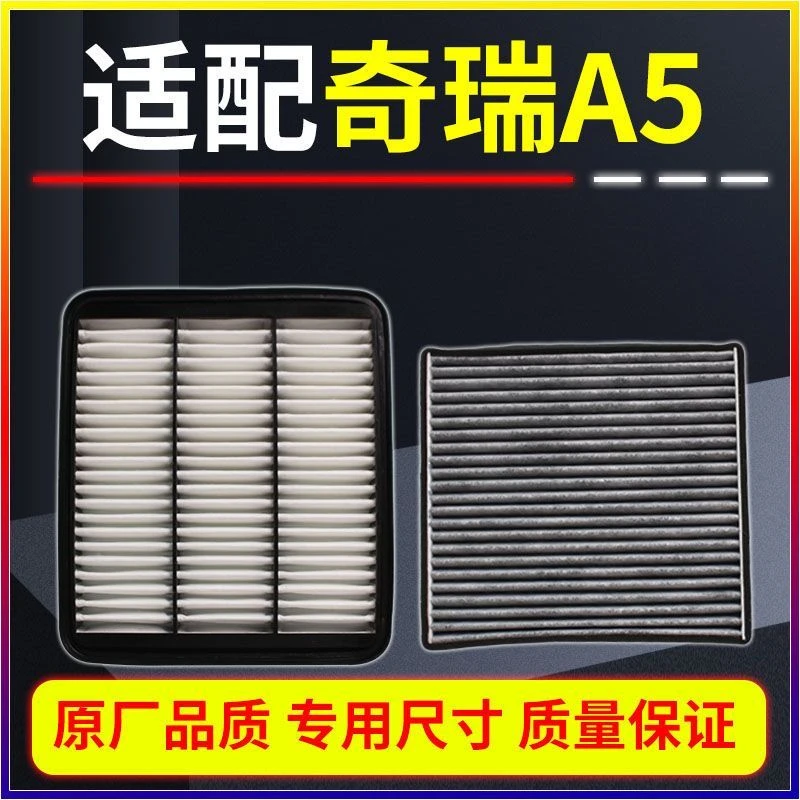 适配06-07-09款奇瑞A5空气滤芯1.5L空调滤芯1.6L原厂品质1.8L空滤