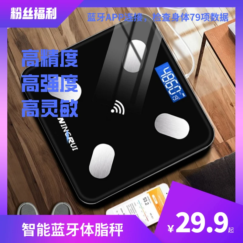 凝瑞家用电子体重秤智能蓝牙体脂秤usb充电款电池款成人健康称