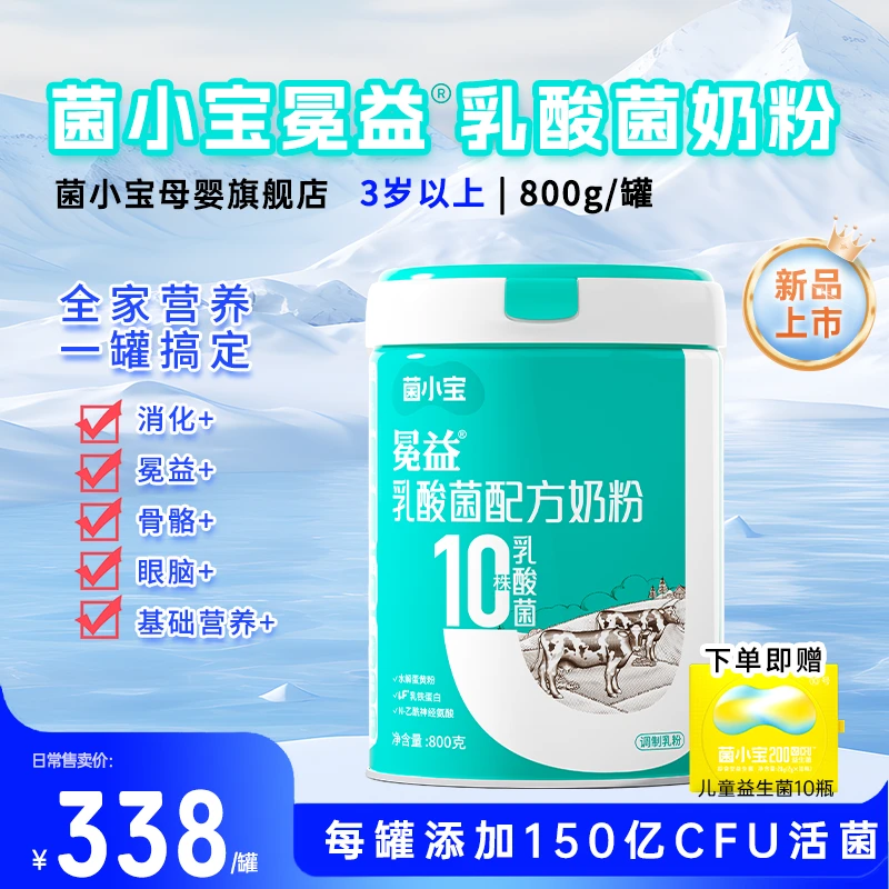 菌小宝冕益乳酸菌奶粉800g/罐3岁以上全家营养成人奶粉新西兰奶源