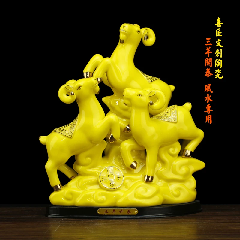 黄色陶瓷三羊开泰摆件桌面装饰品三阳开泰家居招财大号羊瓷器摆设
