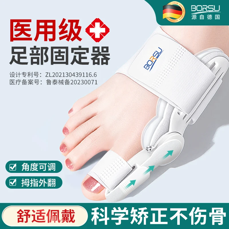 德国BORSU足部固定器脚趾矫正器大拇指外翻足突出固定器可调节分趾器男女士可穿鞋