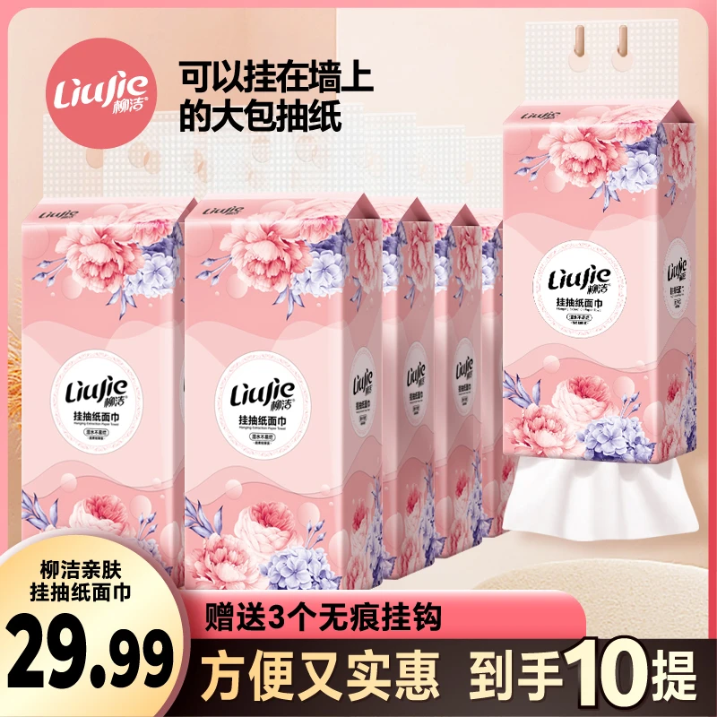 柳洁【超值整装】10大提挂式抽纸悬挂大包抽取卫生纸家用纸卫生纸巾