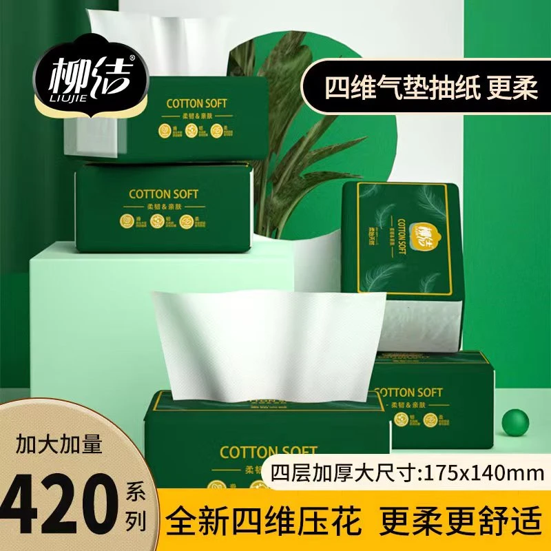 柳洁20包面巾纸大号加厚干湿两用亲肤抽取式家庭装加大家用面巾纸