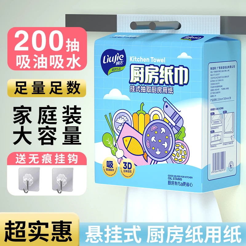 柳洁悬挂式厨房纸巾抽取式大包厨房专用纸家用吸水去油去污纸巾