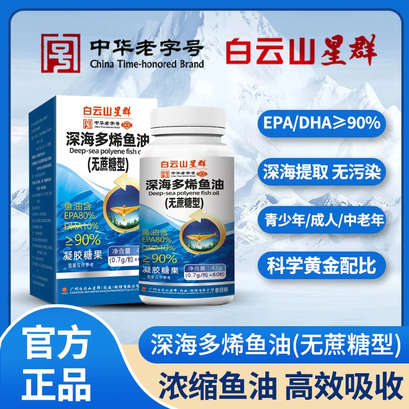 星群深海多烯鱼油升级款深海鱼油无糖型成人中老年人60粒/瓶