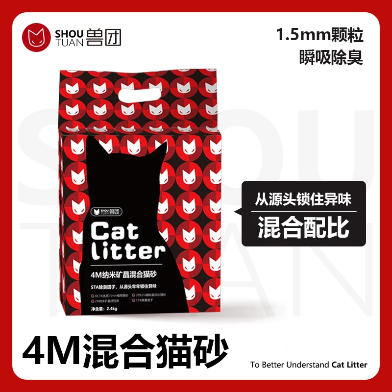 兽团4M矿晶活性炭四合一混合猫砂2.4KG*6豆腐砂膨润土除臭猫砂
