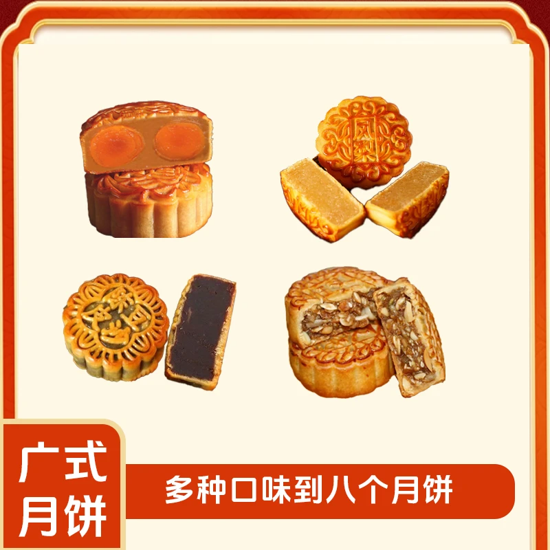 【到手8/16/个包邮】广式豆沙/果仁/凤梨味/紫薯味10/个散装月饼