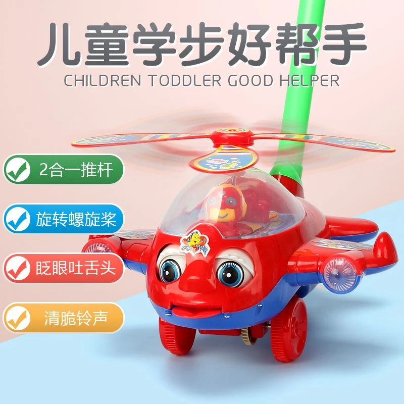 儿童推推乐手推玩具小飞机学步车宝宝玩具可拆卸响铃婴儿学走路